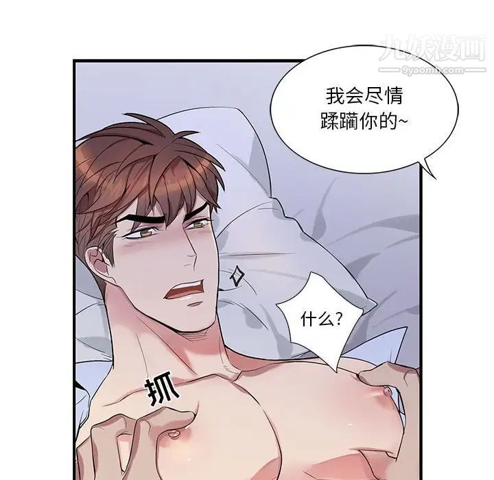 《为何偏偏是你》漫画 第37話