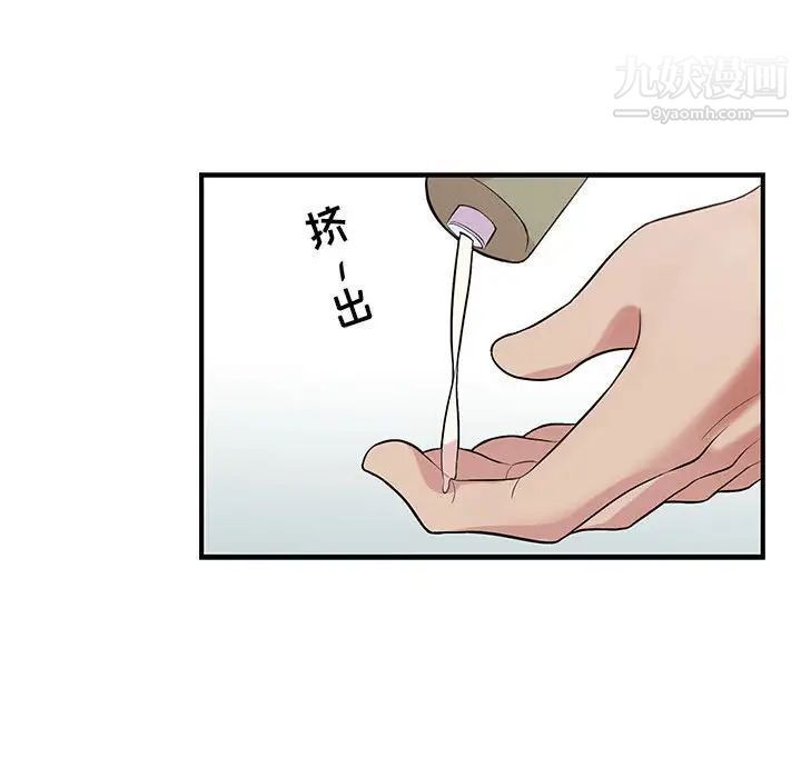 《为何偏偏是你》漫画 第37話