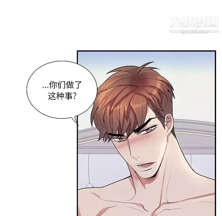 《为何偏偏是你》漫画 第37話