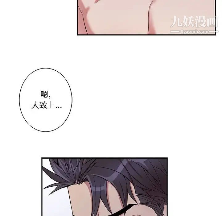 《为何偏偏是你》漫画 第37話