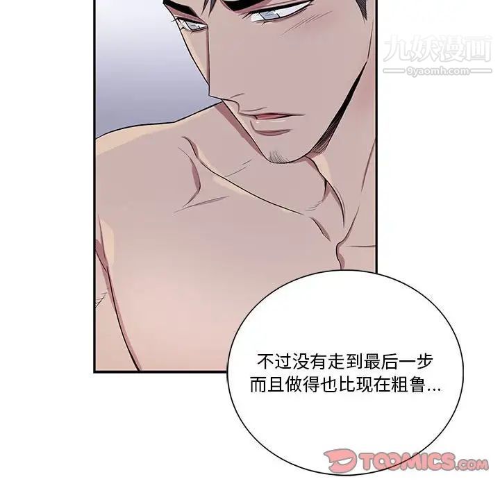 《为何偏偏是你》漫画 第37話