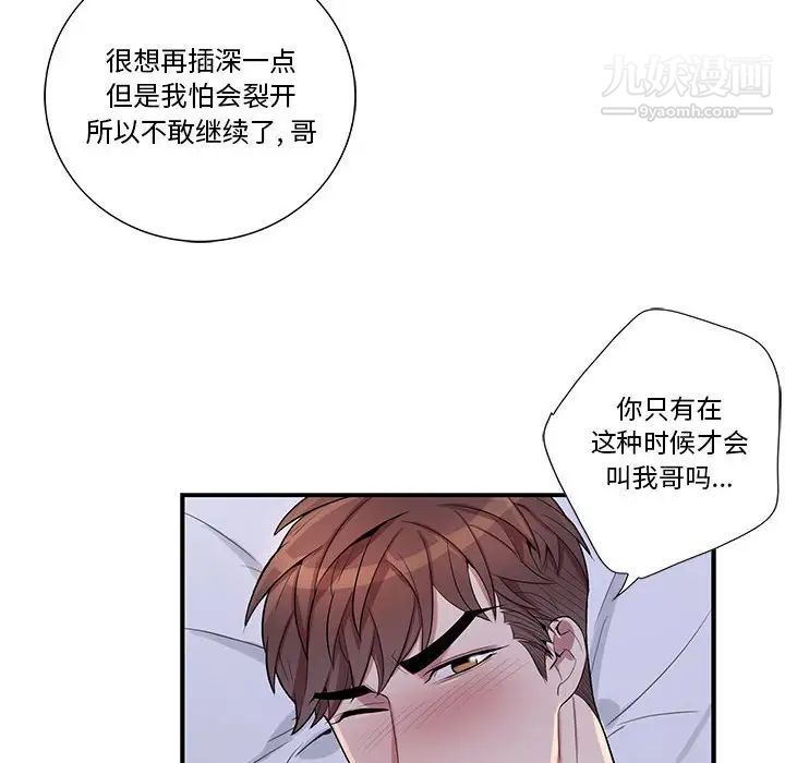 《为何偏偏是你》漫画 第37話
