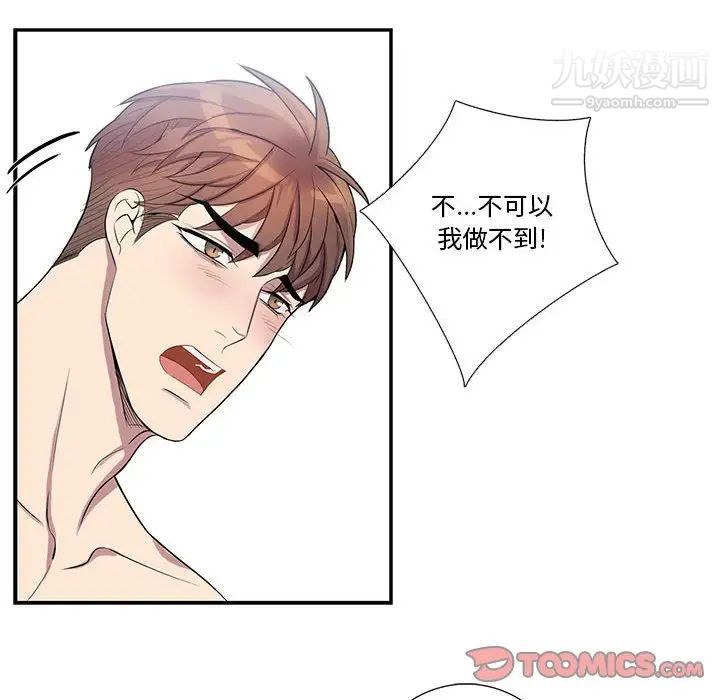 《为何偏偏是你》漫画 第37話