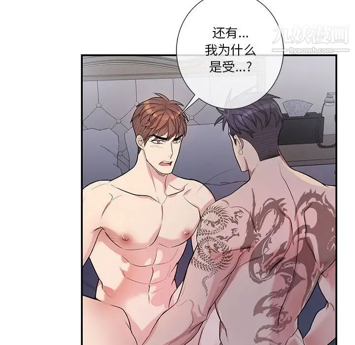 《为何偏偏是你》漫画 第37話