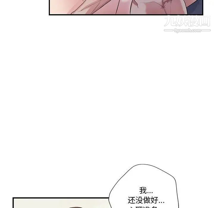 《为何偏偏是你》漫画 第37話