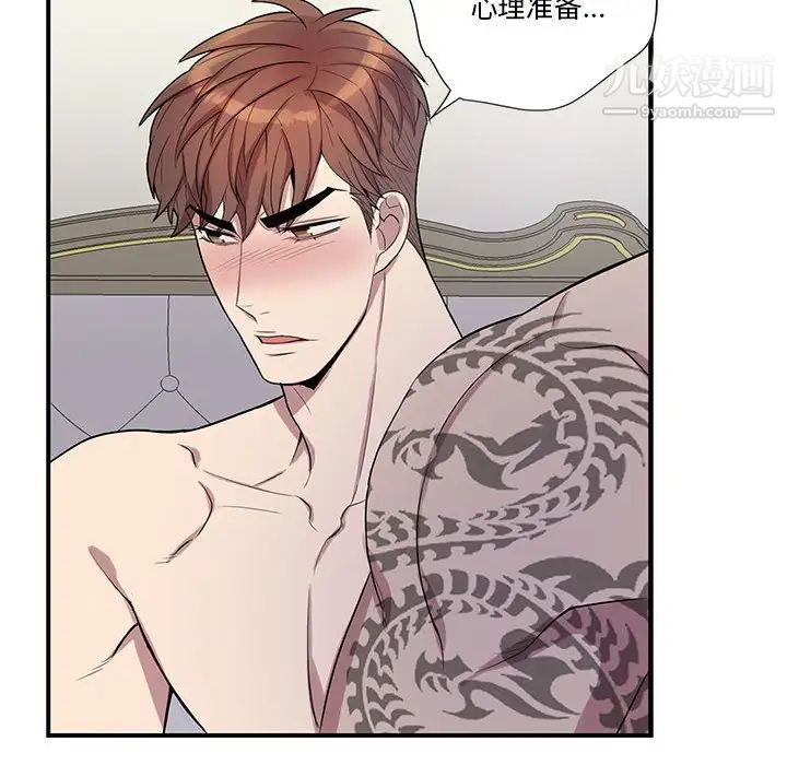 《为何偏偏是你》漫画 第37話