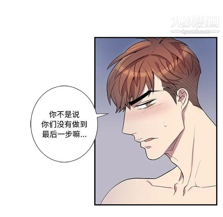 《为何偏偏是你》漫画 第37話