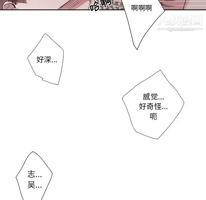 《为何偏偏是你》漫画 第38話