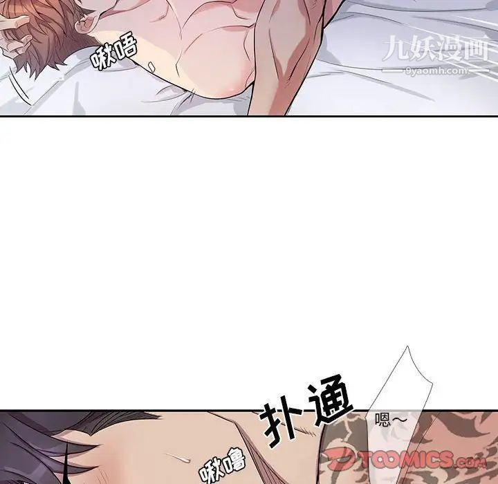 《为何偏偏是你》漫画 第38話