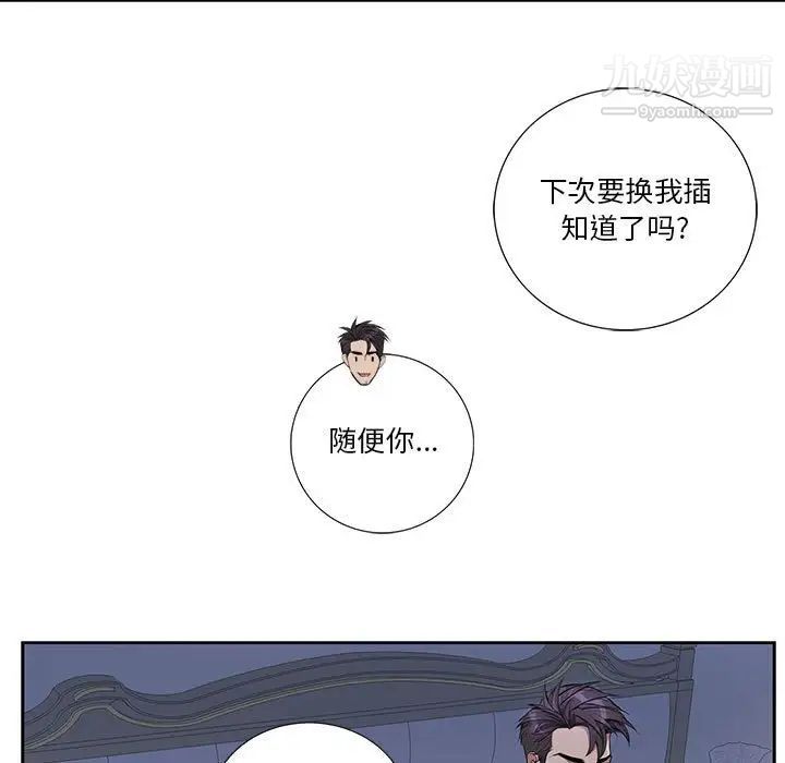 《为何偏偏是你》漫画 第38話