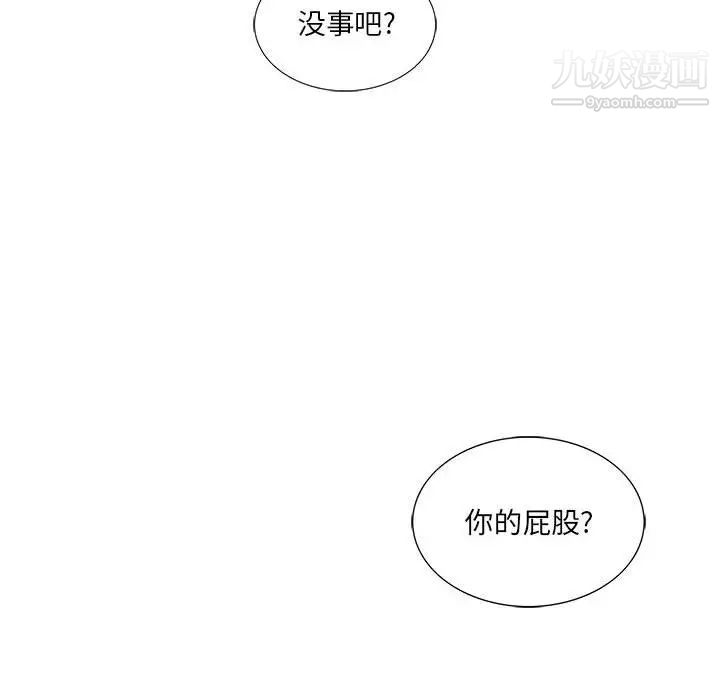 《为何偏偏是你》漫画 第38話