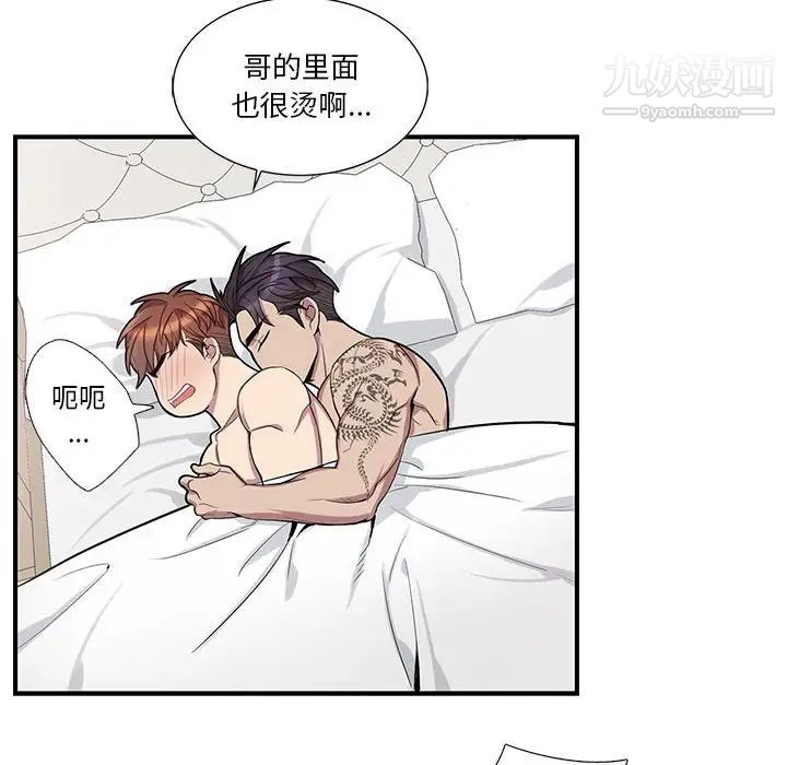 《为何偏偏是你》漫画 第38話