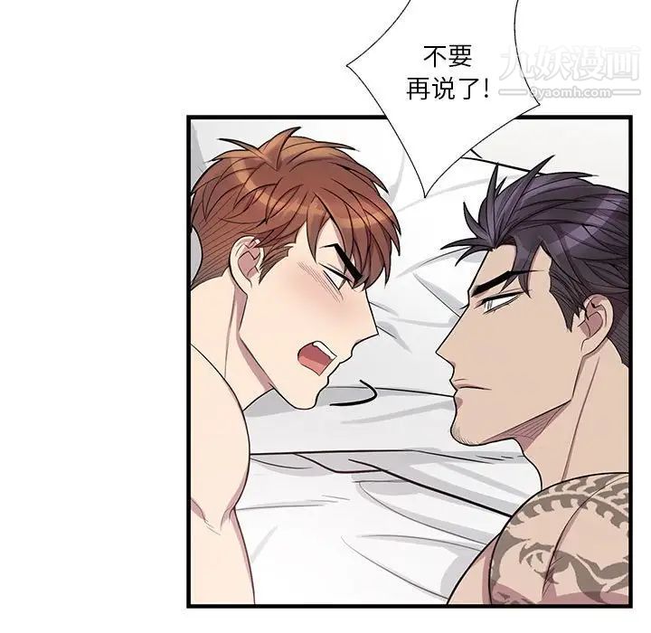 《为何偏偏是你》漫画 第38話