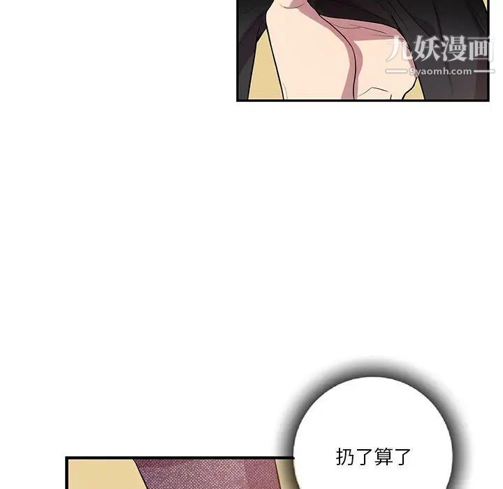 《为何偏偏是你》漫画 第38話