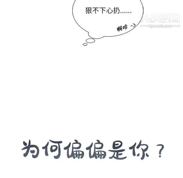 《为何偏偏是你》漫画 第38話