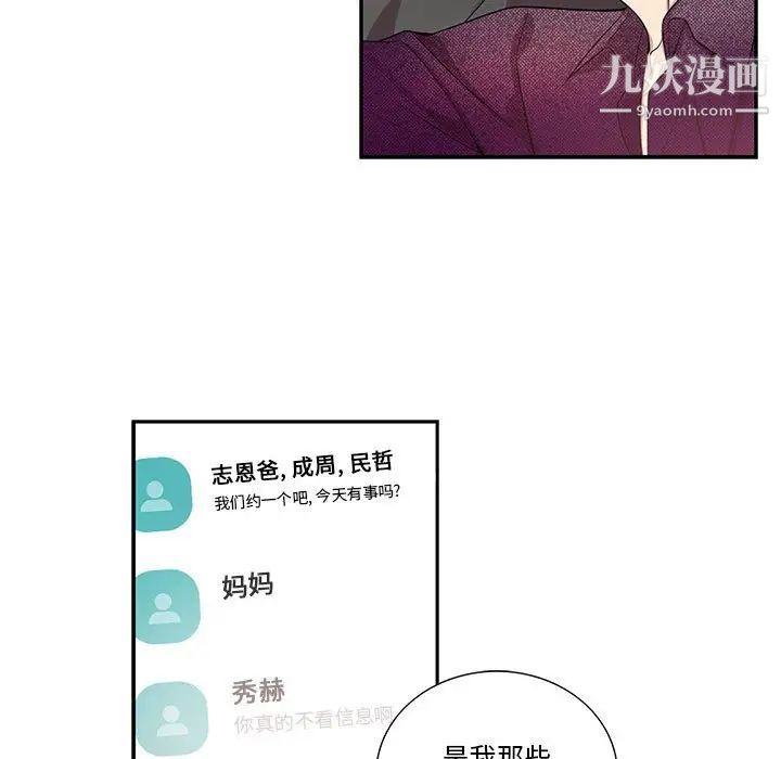 《为何偏偏是你》漫画 第39話