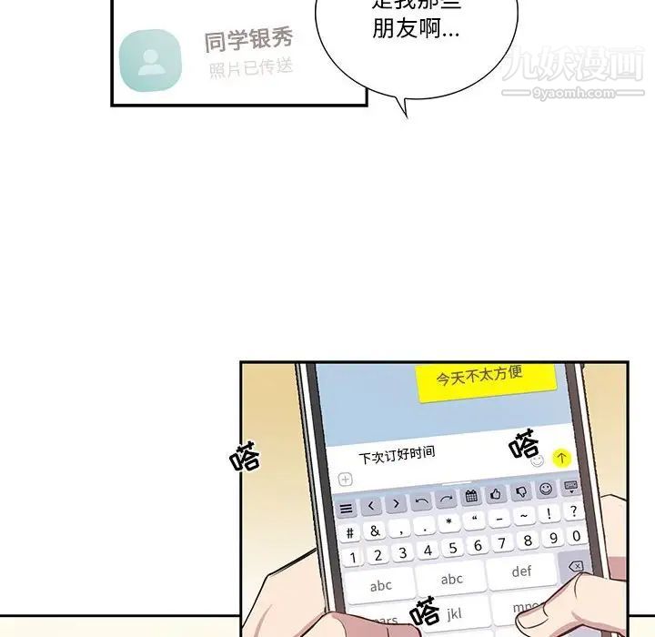 《为何偏偏是你》漫画 第39話