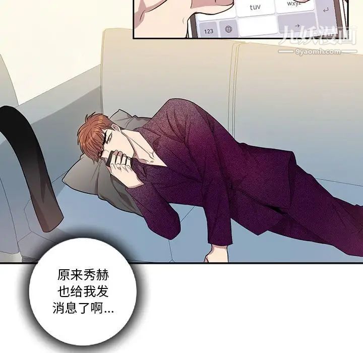 《为何偏偏是你》漫画 第39話