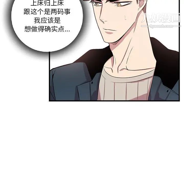 《为何偏偏是你》漫画 第39話