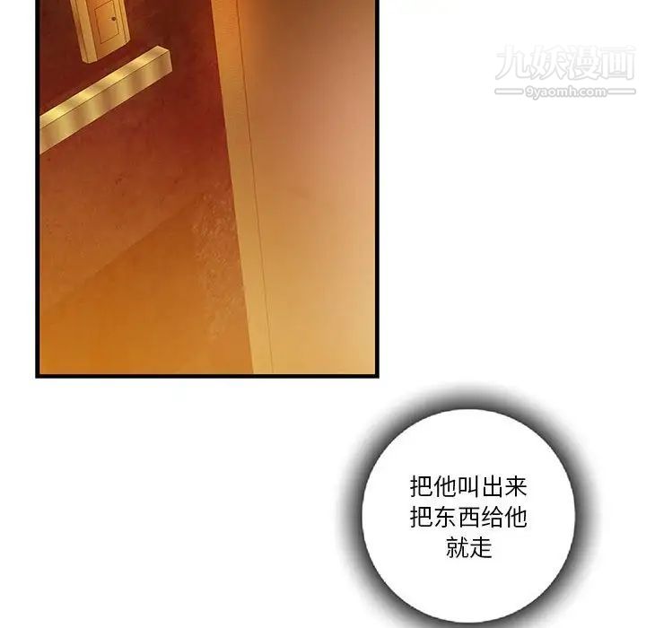 《为何偏偏是你》漫画 第39話