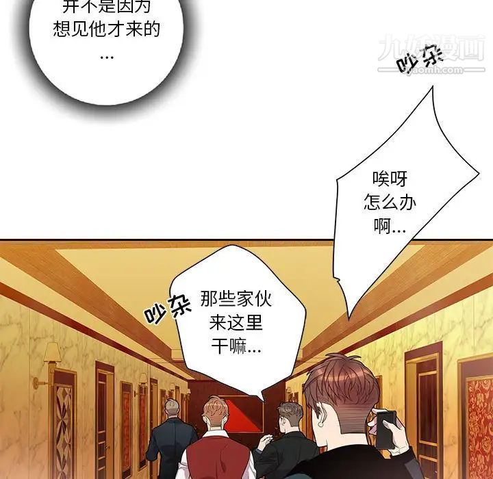 《为何偏偏是你》漫画 第39話