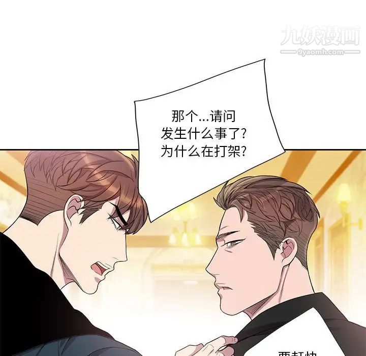 《为何偏偏是你》漫画 第39話