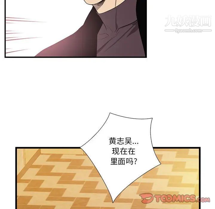 《为何偏偏是你》漫画 第39話