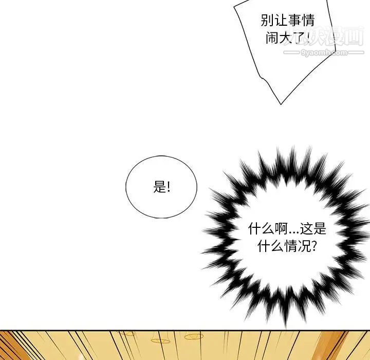 《为何偏偏是你》漫画 第39話