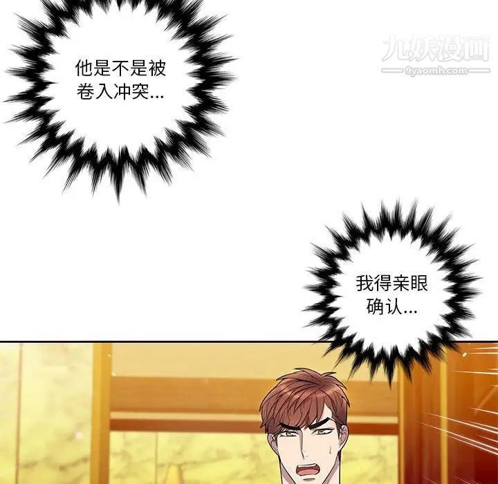 《为何偏偏是你》漫画 第39話