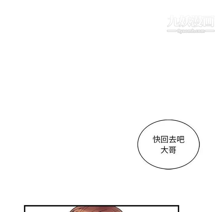 《为何偏偏是你》漫画 第39話