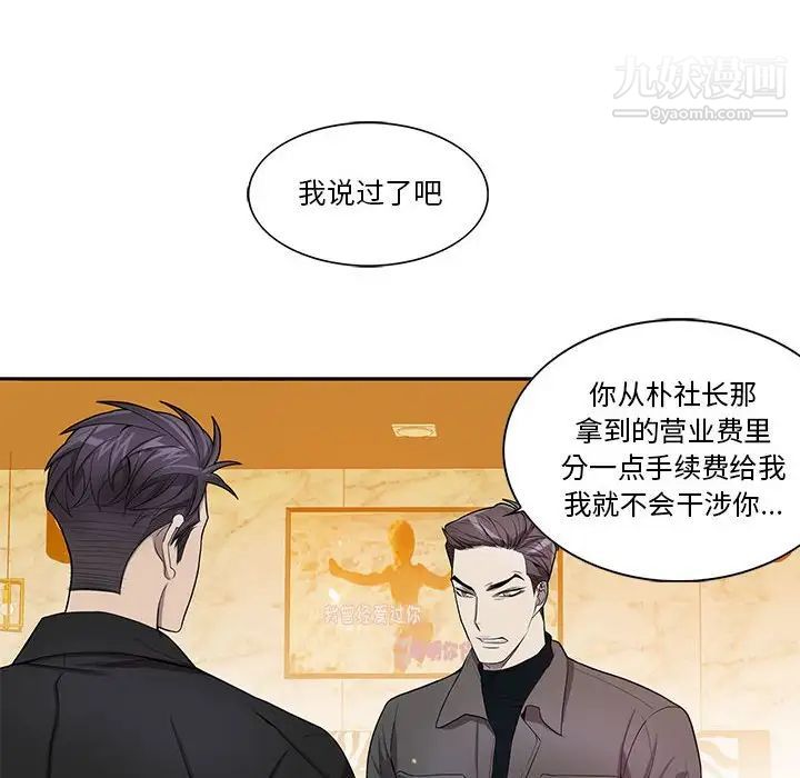 《为何偏偏是你》漫画 第39話