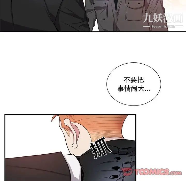 《为何偏偏是你》漫画 第39話