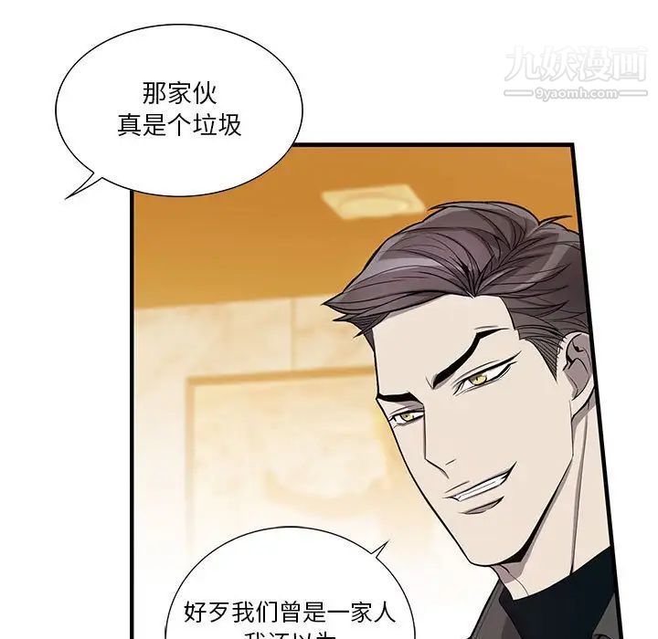 《为何偏偏是你》漫画 第39話