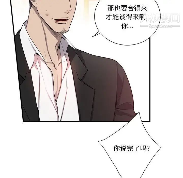 《为何偏偏是你》漫画 第39話