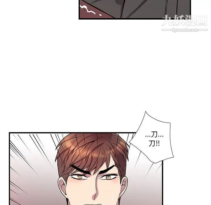 《为何偏偏是你》漫画 第39話