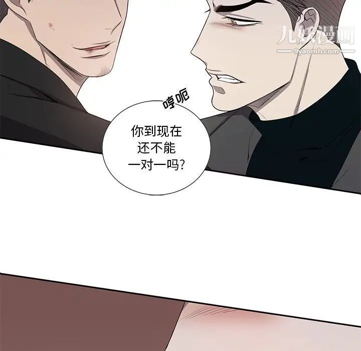 《为何偏偏是你》漫画 第39話