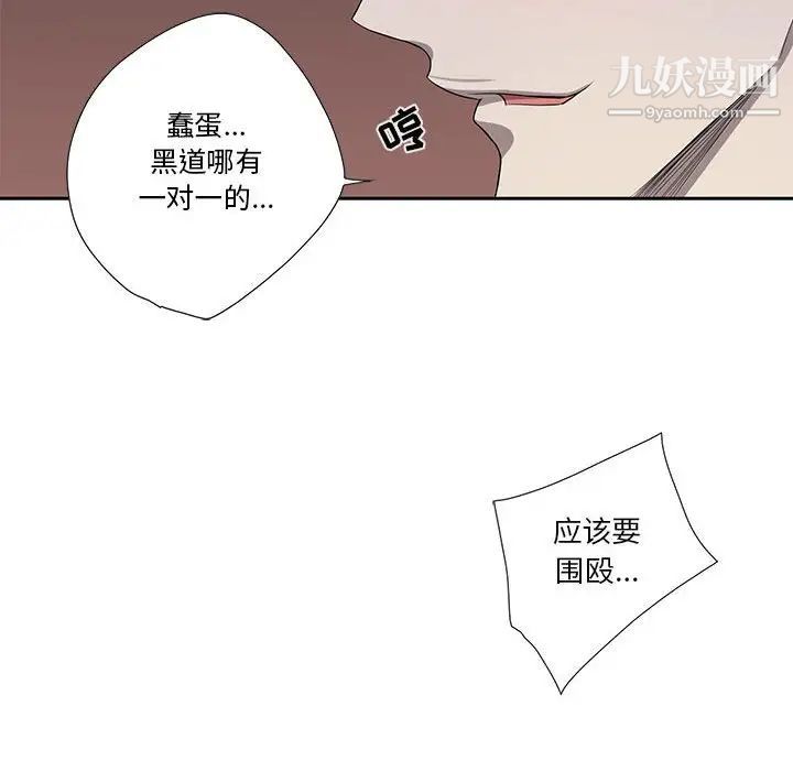 《为何偏偏是你》漫画 第39話
