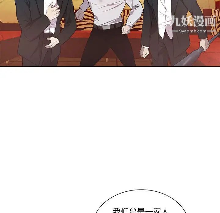 《为何偏偏是你》漫画 第39話