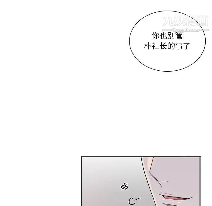 《为何偏偏是你》漫画 第39話
