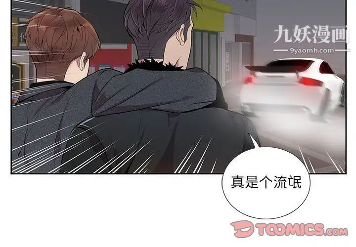 《为何偏偏是你》漫画 第4话