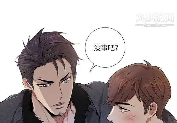 《为何偏偏是你》漫画 第4话