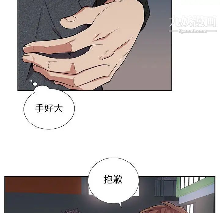 《为何偏偏是你》漫画 第4话