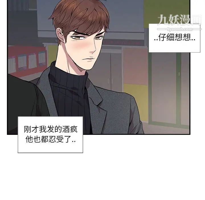 《为何偏偏是你》漫画 第4话