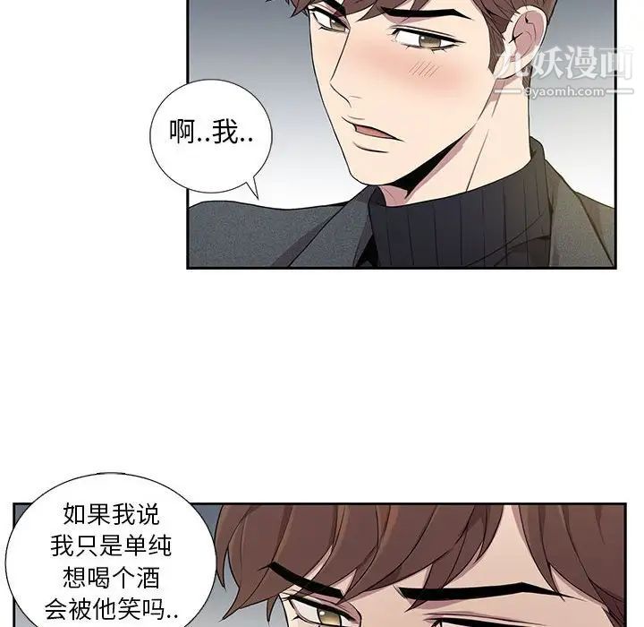 《为何偏偏是你》漫画 第4话