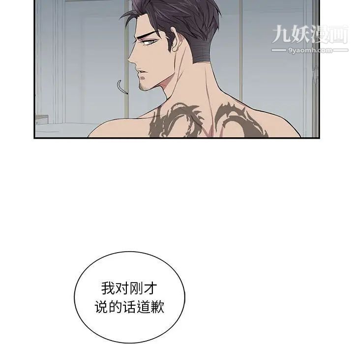 《为何偏偏是你》漫画 第4话