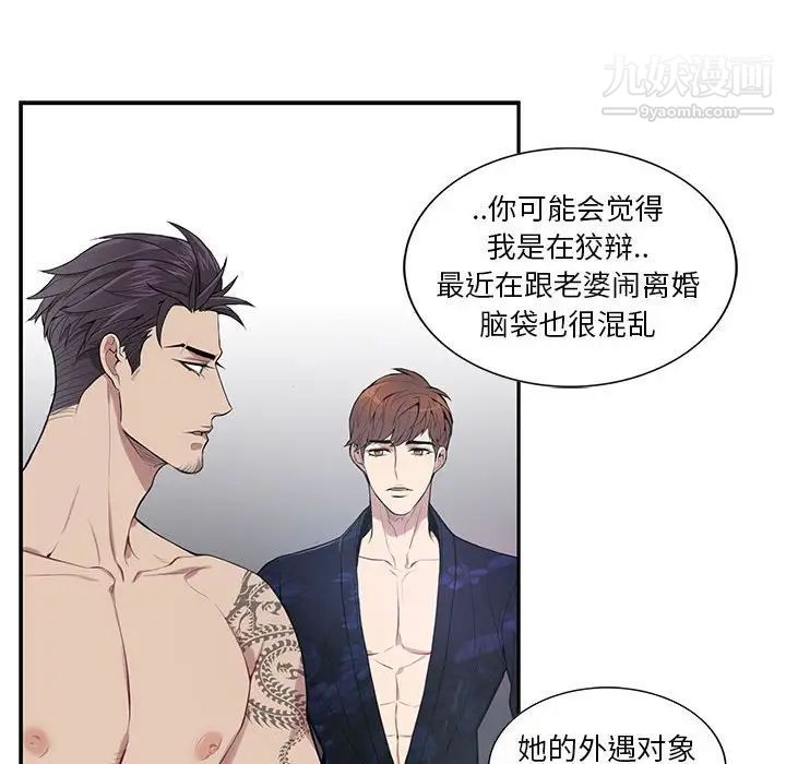 《为何偏偏是你》漫画 第4话
