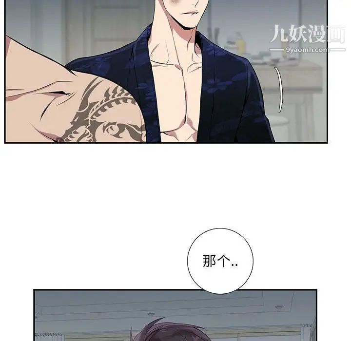 《为何偏偏是你》漫画 第4话