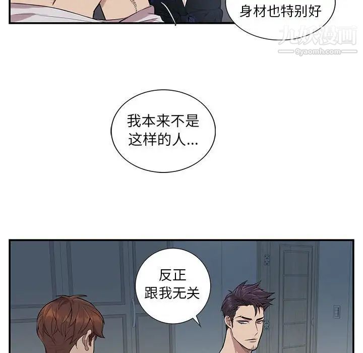 《为何偏偏是你》漫画 第4话