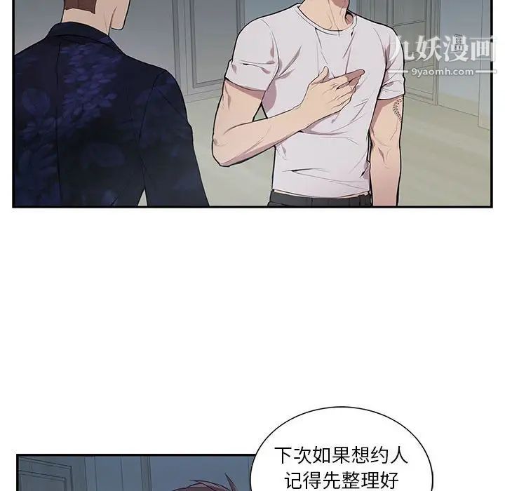 《为何偏偏是你》漫画 第4话