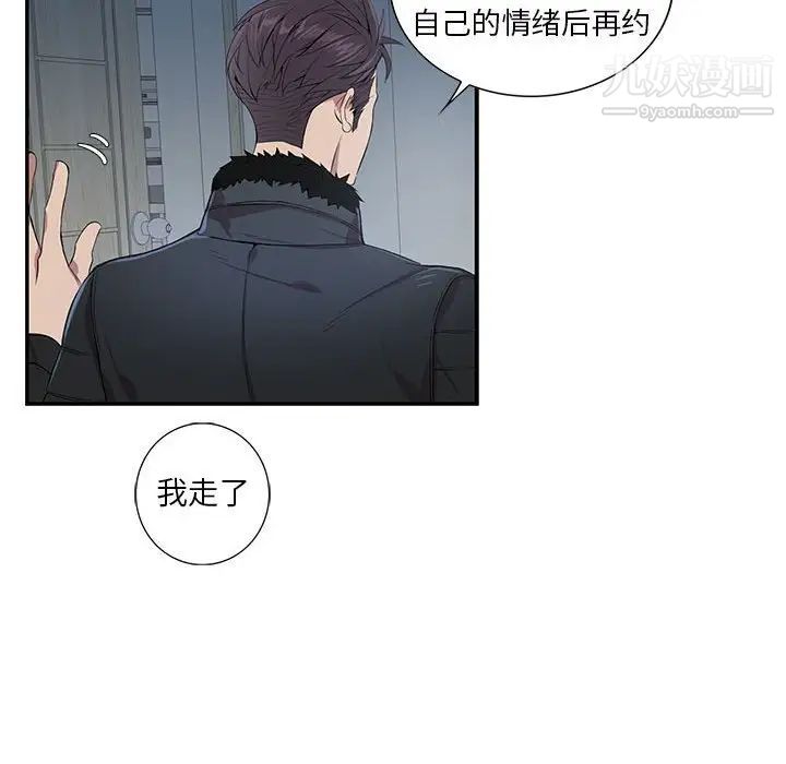 《为何偏偏是你》漫画 第4话